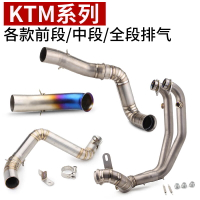 機車 摩托車改裝件適用KTM200390690790前段中段尾段側排氣管鈦合金