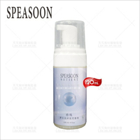 SPEASOON雪碧霜 珍珠淨白洗卸兩用慕絲-120ml[67728]雪碧爽 洗臉慕絲 卸妝慕絲 泡沫慕絲