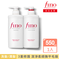 【Fino】高效滲透修護 洗髮/潤髮 550ml(任選1入)