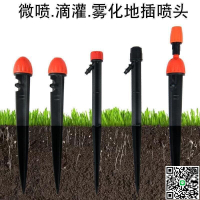 【千羽家居】微噴可調地插噴滴一體噴頭8孔滴頭滴灌果園果樹噴灌配47毛管插地（農業）
