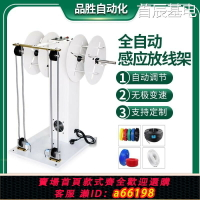 【台灣公司 可開發票】全自動放線架智能器電腦裁線機端子機專用放線盤感應電動放線神器