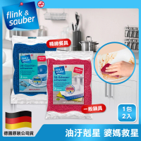 【德國flink&amp;sauber】3D結構天然木漿棉菜瓜布-精緻餐具/鍋具專用 2款任選(3包/共6片)