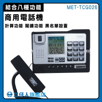 【工仔人】黑名單設置 電話機 數位電話 室內電話 來電顯示電話 有線電話 市內電話機 MET-TCG026