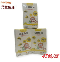 悠活原力  小悠活兒童魚油咀嚼軟膠囊(45粒/瓶)