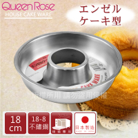 【日本霜鳥QueenRose】18cm日本18-8不鏽鋼天使蛋糕模-M(日本製)