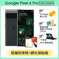 惡魔防摔殼+鋼化保貼組【Google】Pixel 6 Pro (12G/256G)