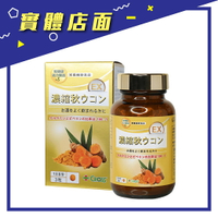 買三送一【日本 CROSS】濃縮秋薑黃 90粒(升級版EX)【上好連鎖藥局】薑黃素