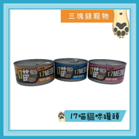 ◎三塊錢寵物◎17喵，一起喵，紅肉貓罐，貓罐頭，貓咪罐頭，貓副食罐，170g