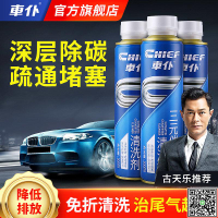 3瓶裝車仆三元催化清洗劑燃油寶汽車除積碳免拆治尾氣過年審-UM.有米家居