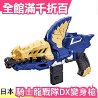 【DX 猛者 變身槍 + 龍裝魂】日版 BANDAI 騎士龍戰隊 龍裝者 2019 可與猛者刀刃合體【小福部屋】