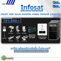 ชุดโซลาร์ ON/OFF Grid Solar HYBRID 4.2KW with 24V 100AH Battery Deep Cycle (บริการติดตั้งพร้อมชุดสิน