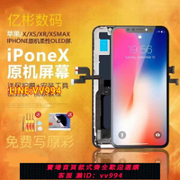 可打統編 適用iPhonex屏幕蘋果X總成OLED柔性XR/XS.11P內外觸摸屏MAX顯示屏