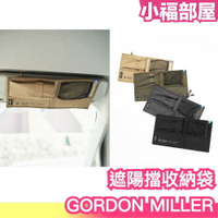 日本 GORDON MILLER CORDURA 遮陽擋收納袋 越野 四季通用 防水透氣 遮陽板 收納 汽車用品 露營