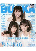 BUBKA娛樂情報誌 8月號2017附西野七瀨/堀未央奈雙面特大海報