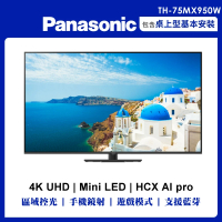 Panasonic 國際牌 75型4K miniLED連網液晶顯示器不含視訊盒(TH-75MX950W)