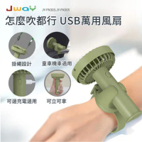 JWAY怎麼吹都行USB萬用風扇JY-FN305(顏色:綠)