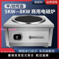 商用電磁爐5000W大功率6000W商用飯店8000W猛火爆炒智能電磁灶