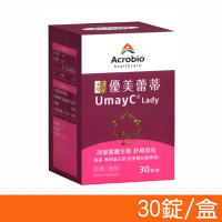 【Acrobio 昇橋】優美蕾蒂錠 30錠/盒 (蔓越莓 鼠李醣乳酸菌)