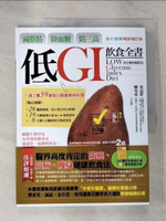 【書寶二手書T6／養生_EJR】減脂肪、降血糖、防三高 低GI飲食全書【全彩圖解暢銷增訂版】_吳益群, 柳秀乖