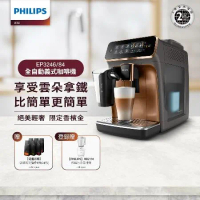 買就送湛盧咖啡豆24包!!!【Philips 飛利浦】全自動研磨咖啡機 EP3246
