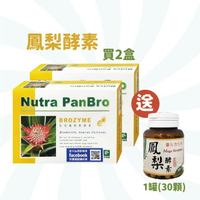 [2盒加贈30顆共210顆] 弘茂 鳳梨精華素膠囊 (90顆/盒) 鳳梨酵素