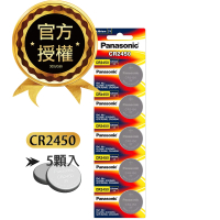 Panasonic 國際牌 CR2450 鈕扣型電池 3V專用鋰電池-單卡5顆入