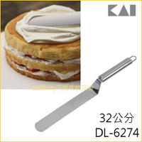 asdfkitty*特價 貝印 18-8不鏽鋼抹刀/刮刀/蛋糕 奶油抹平刀-32公分-DL-6274-日本正版商品