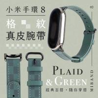 小米 小米手環8 格紋綠真皮錶帶