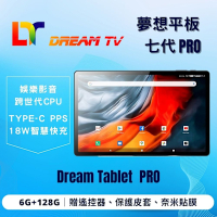 【Dream 夢想數位】Tablet Pro 10.95吋 平板七代 旗艦PAD 平板電腦 8核6+128G PPS 18W快充 安卓13 WiFi 行動娛樂追劇