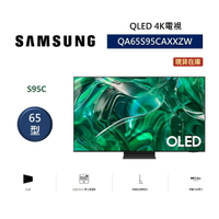 【私訊享優惠+APP下單9%點數回饋】SAMSUNG 三星 QA65S95CAXXZW 美型集線器 65型 OLED 4K電視