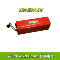 小米米家掃地機器人原裝原廠電池 適配1代2代1S