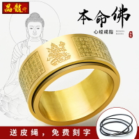 心經本命佛戒指男士十二生肖屬牛虎虛空藏大日如來鈦鋼轉動指環女