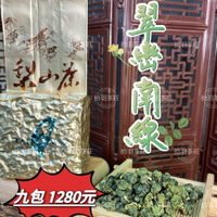 翠巒南線（春） 茶葉  二兩真空裝（75克）x9包