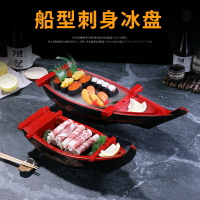 日式創意餐具密胺料理壽司船餐盤刺身盤干冰盤魚生三文魚盤子盛器