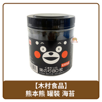 🇯🇵 日本 木村食品 熊本熊 罐裝 海苔 120g