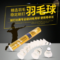 羽毛球訓練球防風羽毛球球 鵝毛12只裝羽毛球一桶耐打王羽毛球