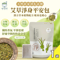 【heroherb 好漢草 】艾草淨身平安包x1袋(每袋5gx15包/淨化/除穢/驅蟲/防蚊)