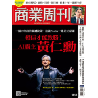 【MyBook】商業周刊1855期(電子雜誌)