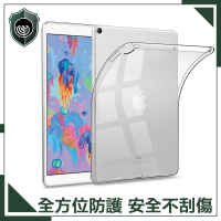 【穿山盾】2020 iPad 8 10.2吋減壓防撞TPU高透明保護殼套