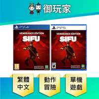 【御玩家】PS4 PS5 師父 Sifu 中英文版