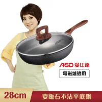 【ASD 愛仕達】麥飯石不沾平底鍋28cm(電磁爐可用)