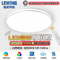 【聚美照明】圓形三色無極調光吸頂燈 超薄雙線led燈 50cm 3600lm(智能遙控/BSMI認證:R3E558)
