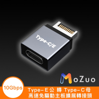 【魔宙】Type-E 公 轉 Type-C 母 高速10Gbps免驅動主板擴展轉接頭