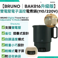 【全新升級版】雙電壓電子溫控電煮鍋 (BAK816)｜不鏽鋼旅行水煲｜摺疊保温水煲 (110/220V)｜附送收納袋｜香港行貨｜ 黑灰色