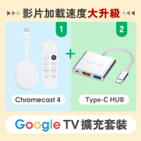 Google Chromecast 4 Google TV 集線器擴充套餐(4K 聲控 電視棒 電視盒)