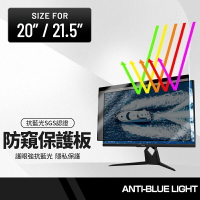 電腦螢幕防窺+抗藍光保護板 20/21.5吋 防偷窺護隱私 光學藍光SGS認證 顯示器屏幕隔離板 掛式一秒安裝
