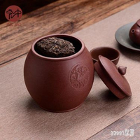 茶葉罐 紫砂茶葉罐小號儲茶缸普洱醒茶陶瓷密封罐 LN3247 雙十一購物節