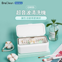 EraClean超音波清洗機 GW06 304不鏽鋼 Type-C充電 超聲波清潔 低分貝 觸控按鍵 奈米清潔油汙污垢及氧化層 去除異味 超音波護理 眼鏡清洗機 首飾清洗機 牙套清潔 手錶清潔