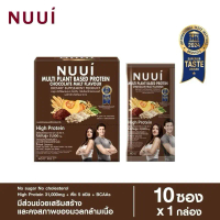 NUUI MULTI PLANT BSED PROTEIN DIETARY SUPPLEMENT PRODUCT (1 กล่อง 10 ซอง) หนุย มัลติแพลนเบส โปรตีน โ