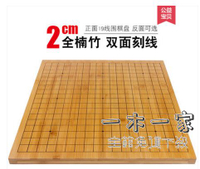 圍棋 2cm楠竹刻線圍棋19路盤象棋盤 9路13路碳化雙面實竹雕刻線圍棋盤
